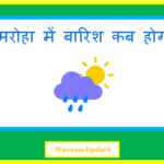 amroha me barish kab hogi